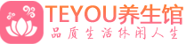 深圳盐田区spa会所_深圳盐田区高端男士保健会馆_Teyou养生馆
